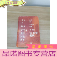 正 九成新达·芬奇密码