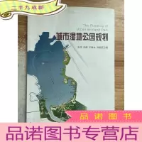 正 九成新城市湿地公园规划