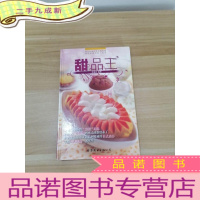 正 九成新世图情趣厨房:甜品王