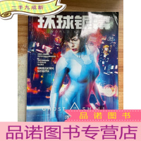 正 九成新环球银幕2017.4