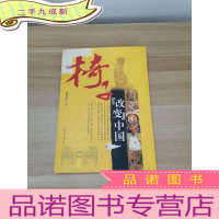 正 九成新椅子“改变”中国