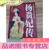 正 九成新四大美女之沉鱼西施传