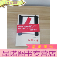 正 九成新囚界无边[签赠本]