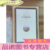 正 九成新名家文丛—白洋淀纪事()