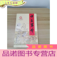 正 九成新中医革命