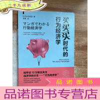 正 九成新买买买时代的行为经济学