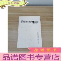 正 九成新哲学教育的新语境