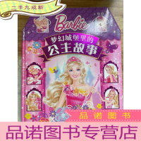 正 九成新梦幻城堡里的公主故事