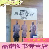 正 九成新中国的宦官秘史