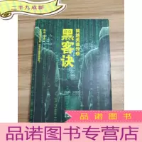 正 九成新网络英雄传之黑客诀