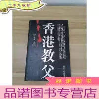 正 九成新香港教父