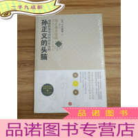 正 九成新孙正义的头脑:成就软银帝国的商业法则