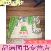 正 九成新海豚绘本花园:抱抱我()