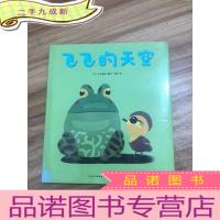 正 九成新心喜阅绘本馆:飞飞的天空(精)