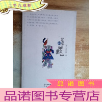 正 九成新从悉尼到苗黔山