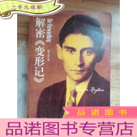 正 九成新解密《变形记》