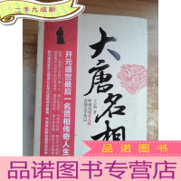 正 九成新大唐名相