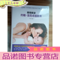 正 九成新倾情解读约翰·洛克教育