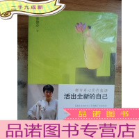 正 九成新活出全新的自己:都市身心灵疗愈课