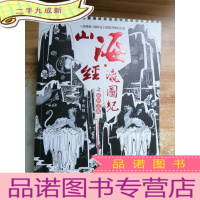 正 九成新山海经瀛图纪之悬泽之战