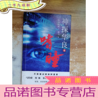 正 九成新神探华良1嗜瞳