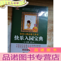 正 九成新快乐入园宝典 教师卷