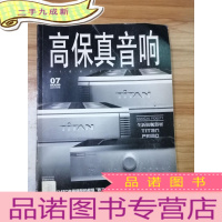 正 九成新高保真音响2009.7