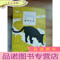 正 九成新你应该阅读的中国微型小说