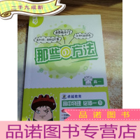 正 九成新那些方法 高中物理 必修一·下