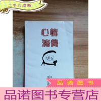 正 九成新心情消费