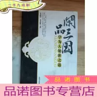 正 九成新闲品三国:学为人处事之道