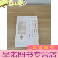 正 九成新金雀花王朝[上册]