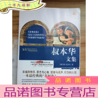 正 九成新叔本华文集:经典书柜影响世界历史进程的经典文献