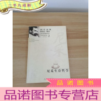 正 九成新尼采生存哲学