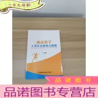正 九成新助高科学 : 人类长高密码大揭秘