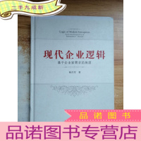 正 九成新现代企业逻辑——基于企业家需求的角度