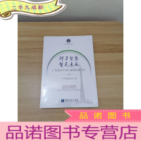 正 九成新捍卫智慧智见未来——广州知识产权大律师经典之作