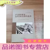 正 九成新卢沟桥事变:全民族抗战的起点