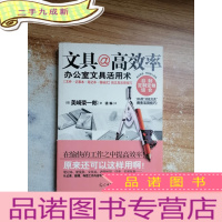 正 九成新文具@高效率:办公室文具活用术