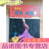 正 九成新奢侈品:香水·时装