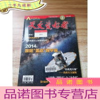 正 九成新天文爱好者2014.3