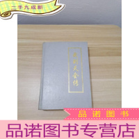 正 九成新武则天全传 下