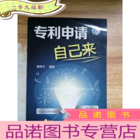 正 九成新专利申请自己来