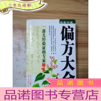 正 九成新名老中医偏方大全