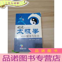 正 九成新42式太极拳:健身与技击