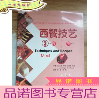 正 九成新西餐技艺:[图集].3.肉类