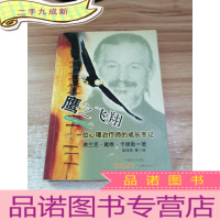 正 九成新鹰之飞翔:一位心理治疗师的成长手记