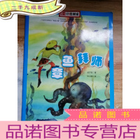 正 九成新章鱼拜师 南方分级阅读二年级