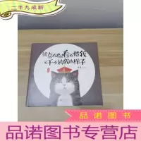 正 九成新就喜欢你看不惯我又干不掉我的样子