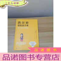正 九成新西尔斯橙色亲子课:做一个自信又有安全感的妈妈